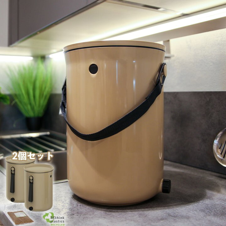 楽天市場】生ゴミ処理機 ボカシオルガンコ2 カプチーノ2個セット 