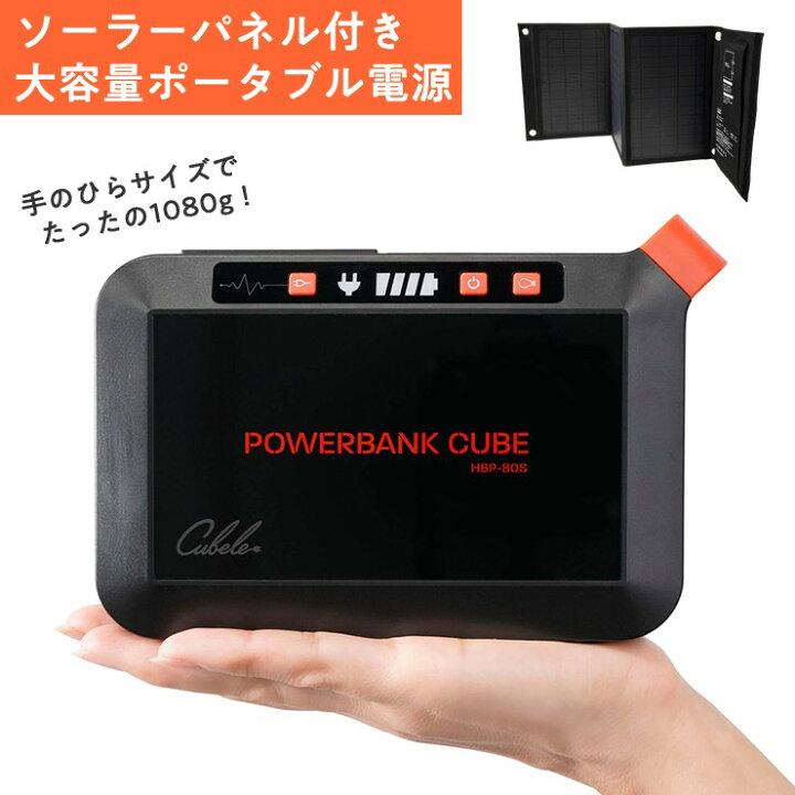 楽天市場】【在庫有 即納】 パワーバンクキューブ HBP-80S21W 