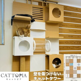 【メーカー直送】 CATTOPIA 4連結 A-554 工事不要 キャットタワー キャットウォーク 猫カフェ 突っ張り式 木製 おしゃれ