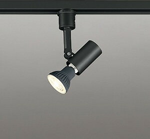 オーデリック スポットライト OS047296 ブラック LEDランプ別売 連続調光 レール取付専用