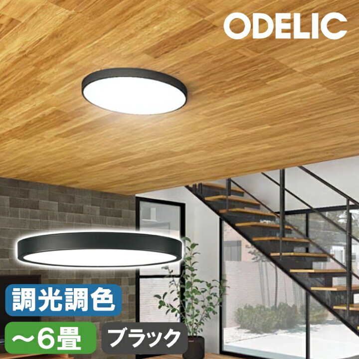 楽天市場】オーデリック シーリングライト ～6畳 ブラック φ500 LED 調 