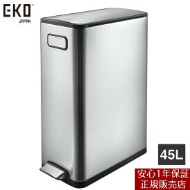 【メーカー直送】 【正規販売店 1年保証】 EKO エコフライ ステップビン 45L ステンレス EK9377MT-45L ゴミ箱 ダストボックス キッチン ペダル式 ステップ式 キャスター付き