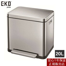 【メーカー直送】 【正規販売店 1年保証】 EKO Xキューブ ステップビン 20L ステンレス EK9368MT-20L ゴミ箱 ダストボックス キッチン ペダル式 ステップ式 縦型 抗菌