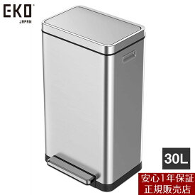 【メーカー直送】 【正規販売店 1年保証】 EKO Xキューブ ステップビン 30L ステンレス EK9368MT-30L ゴミ箱 ダストボックス キッチン ペダル式 ステップ式 縦型 抗菌