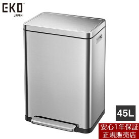 【メーカー直送】 【正規販売店 1年保証】 EKO Xキューブ ステップビン 45L ステンレス EK9368MT-45L ゴミ箱 ダストボックス キッチン ペダル式 ステップ式 縦型 抗菌