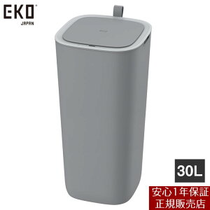 【メーカー直送】 【正規販売店 1年保証】 EKO モランディ プラスチックセンサービン 30L グレー EK6288-30L-GR ゴミ箱 ダストボックス センサー式 自動開閉 電池式 臭い漏れ防止のシリコンシーリ