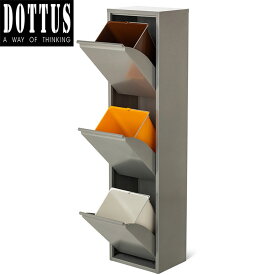 【メーカー直送】 【正規販売店】 DOTTUS ウエストバスケット3 グレー 3段 16L×3個 ごみ箱 分別 ダストボックス おしゃれ イタリア製