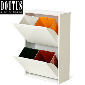 【メーカー直送】 【正規販売店】 DOTTUS ウエストバスケット4 ホワイト 2列×2段 16L×4個 ごみ箱 分別 ダストボックス おしゃれ イタリア製