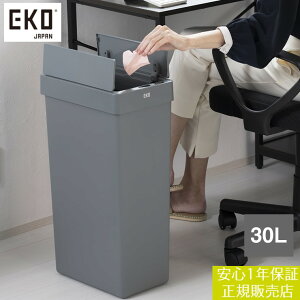 【メーカー直送】 【正規販売店 1年保証】 EK6277P-30L-GR EKO エックスウィングライトセンサービン グレー 30L ごみ箱 おしゃれ ふた付き スリム