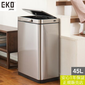 【メーカー直送】 【正規販売店 1年保証】 イータッチエレクトリックタッチビン 充電式 シルバー EK9180RMT-45L EKO ゴミ箱 ふた付き