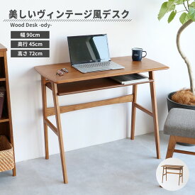 【メーカー直送】 ウッドデスク -ody- ブラウン T-3681BR おしゃれ かわいい 在宅勤務 在宅ワーク W900×D450×H720mm