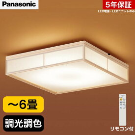 【あす楽・即納】 パナソニック LED 和室 和風 シーリングライト LSEB8046K 後継品 LSEB8056 ～6畳 おしゃれ 照明器具 寝室