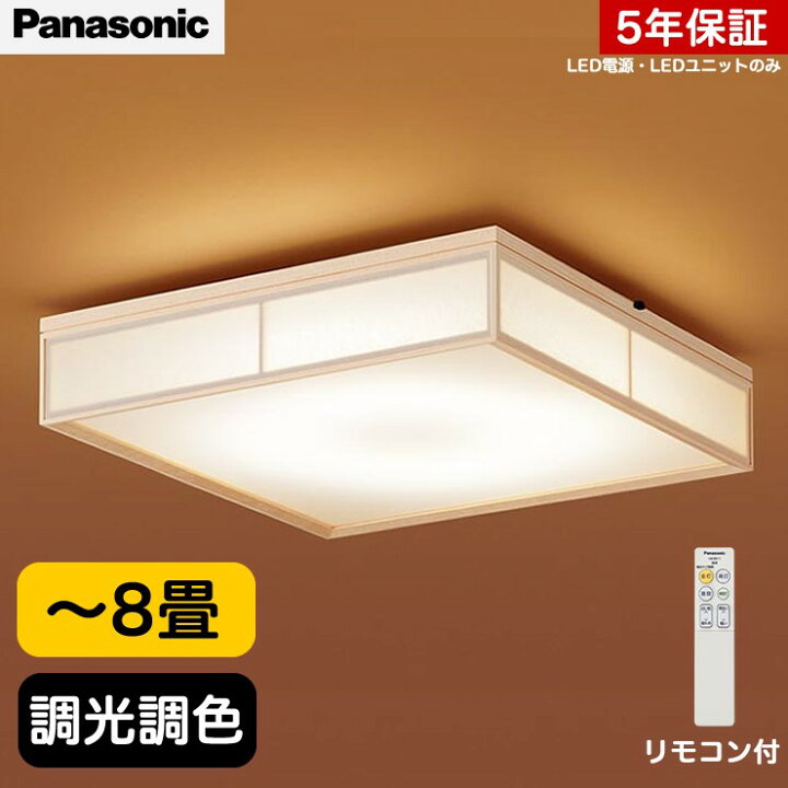 楽天市場 あす楽 即納 パナソニック 照明器具 和風シーリングライト 和室 8畳 Lseb80k 後継品 Lseb8047k 照明 おしゃれ 家具 通販 クラセル
