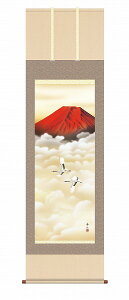 【メーカー直送】 掛け軸 床の間 掛軸 モダン 赤富士双鶴 鈴村秀山 尺五
