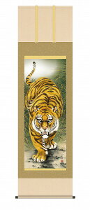 【メーカー直送】 2022年 寅年 掛け軸 虎 縁起物 正月 壁面飾り 床の間 掛軸 モダン 猛虎 山村観峰 尺五