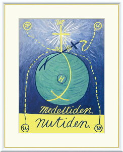 【メーカー直送】 Primordial Chaos No.12 ヒルマ・アフ・クリント 絵画 F8 J1-216-F8 おしゃれ 額縁 複製版画 額絵