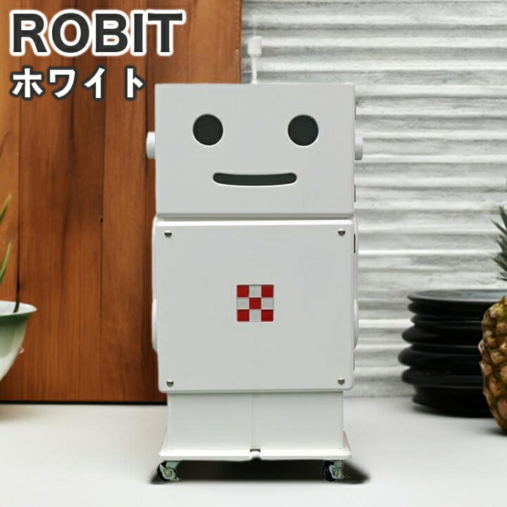 楽天市場】【即納】 ロビット 収納ロボ 家具 ロボット 収納 ROBIT 