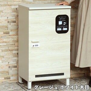 【メーカー直送】 PBX-092 MOJYU 宅配ボックス Simone シモーネ グレージュ/ホワイト木目