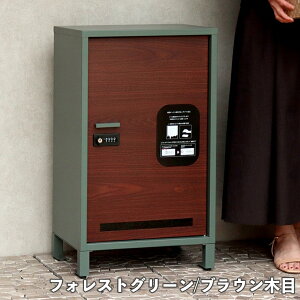 【メーカー直送】 PBX-112 MOJYU 宅配ボックス Vasco ヴァスコ フォレストグリーン/ブラウン木目