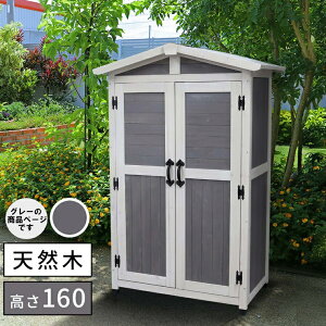 【メーカー直送】 おしゃれ 屋外 庭 収納 物置 倉庫 三角屋根収納庫 グレー KGRS1600-2GRY