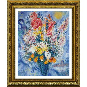 絵画 版画 額縁 おしゃれ マルク シャガール「ブーケ ドゥ フルール」 MC-18003 花