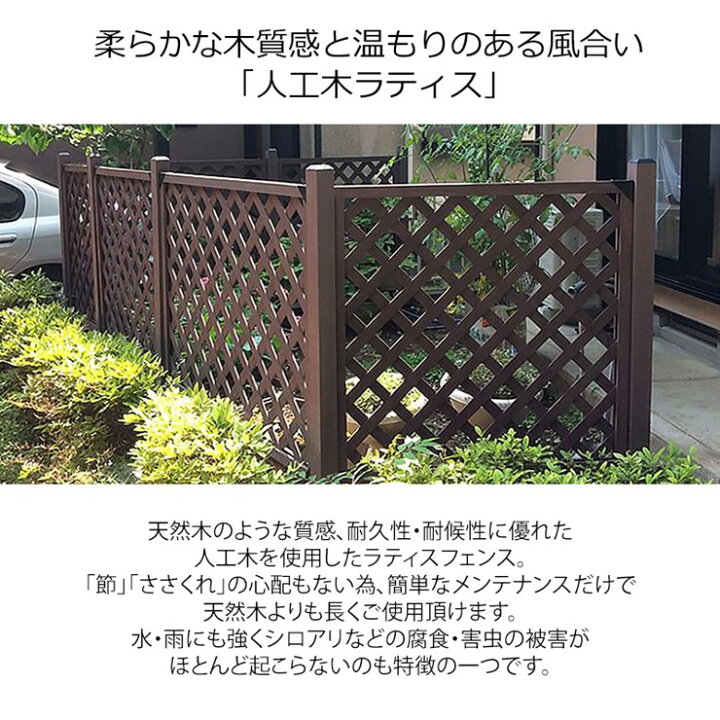 楽天市場】【メーカー直送】 人工木ラティスフェンス 1800×600mm 