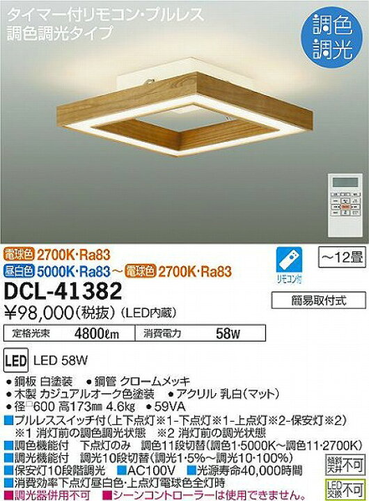 楽天市場】ダイコー シーリングライト 〜12畳 オーク LED 調色 段調光 