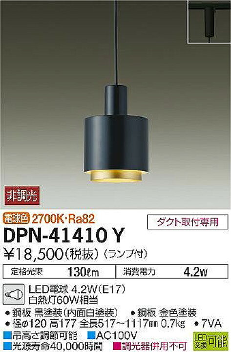 楽天市場】ダイコー レール用ペンダントライト 黒 LED(電球色) DPN 