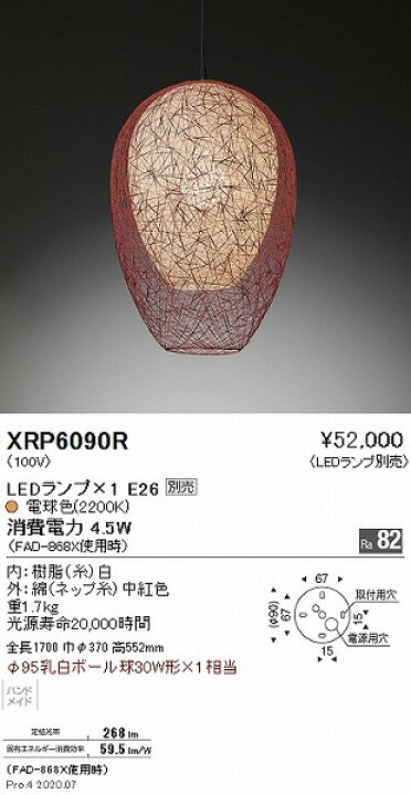 楽天市場】和風ペンダントライト XRP6090R 遠藤照明 : 照明 おしゃれ 家具 通販 クラセル