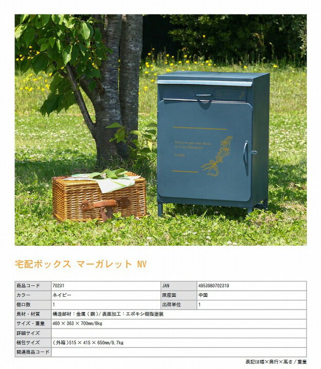楽天市場】【メーカー直送】 宅配ボックス マーガレット ネイビー 