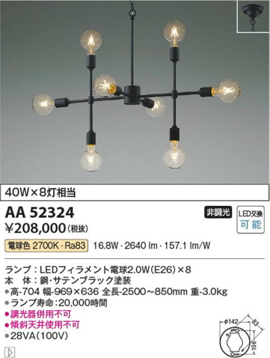 楽天市場】コイズミ シャンデリア 8灯 LED(電球色) AA52324 : 照明 