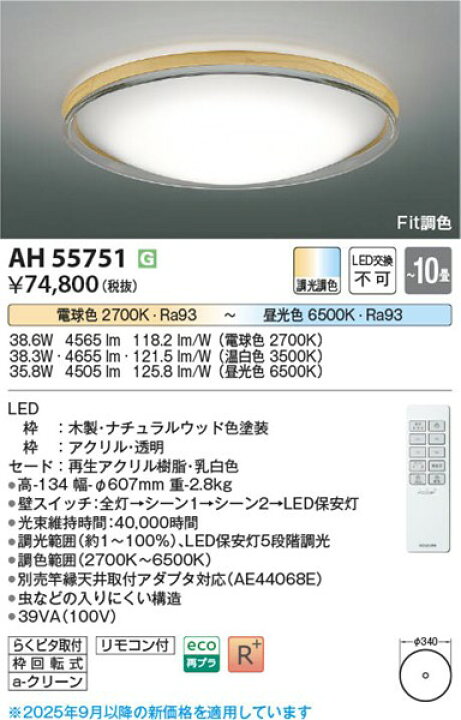 楽天市場】コイズミ シーリングライト 〜10畳 ナチュラル LED 調色 Fit 
