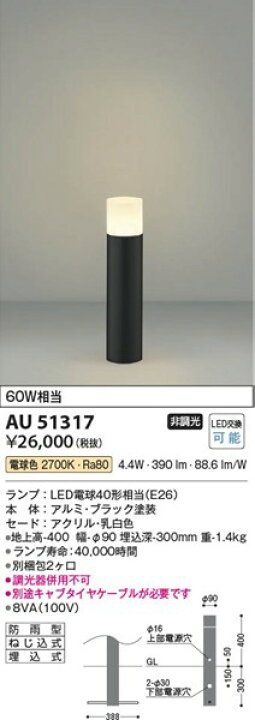 楽天市場】コイズミ ガーデンライト ブラック LED（電球色） AU51317 