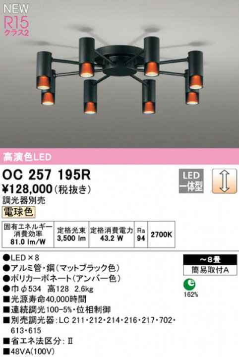 セール特価 OC257195R オーデリック シャンデリア ブラック 8灯 LED 電球色 調光 〜8畳