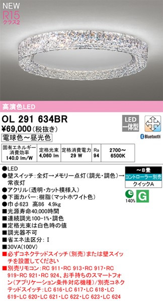 オーデリック シーリングライト 〜8畳 LED 調色 調光 Bluetooth OL291634BR | 照明 おしゃれ 家具 通販 クラセル