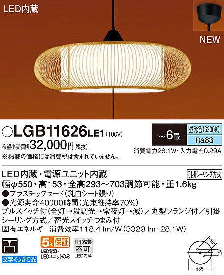 楽天市場】LGB11626LE1 パナソニック 和風ペンダント LED（昼光色