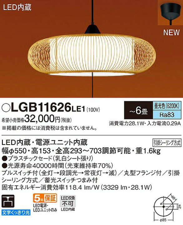 楽天市場】LGB11626LE1 パナソニック 和風ペンダント LED（昼光色  