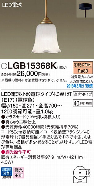 入園入学祝い LEDペンダントライト(10.9W、電球色) LGB15368K