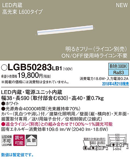 LGB50283LB1 パナソニック 建築化照明器具 ホワイト LED（昼白色） (LGB50283 LB1) (LGB50083LB1 後継品) |  照明 おしゃれ 家具 通販 クラセル