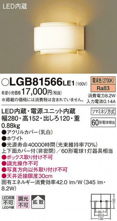 楽天市場】パナソニック 照明器具 ブラケット 壁 LGB81566LE1 : 照明 