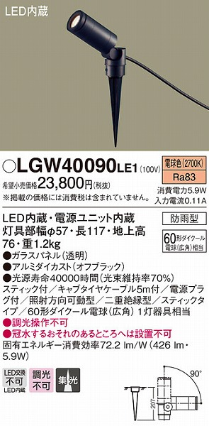 楽天市場】パナソニック 照明器具 スポットライト 壁 LGW40090LE1