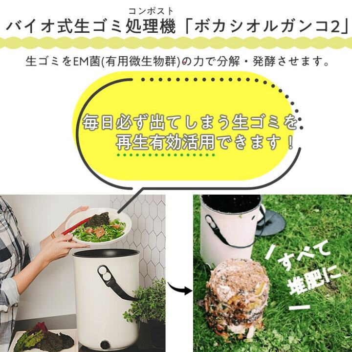 楽天市場】【在庫有 即納】 生ゴミ処理機 ボカシオルガンコ2 クリーム 