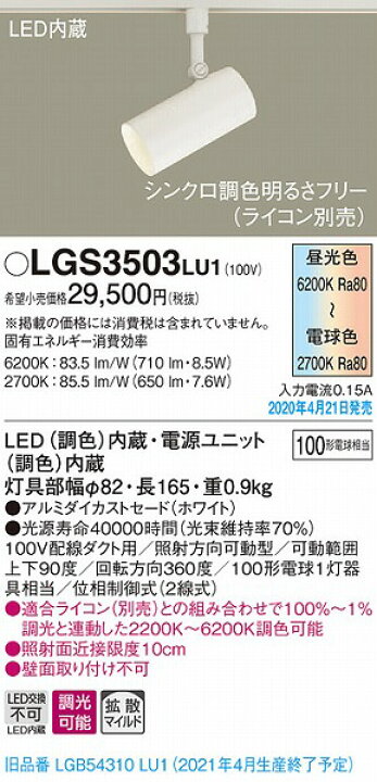 楽天市場】パナソニック レール用スポットライト ホワイト LED 調色 調 