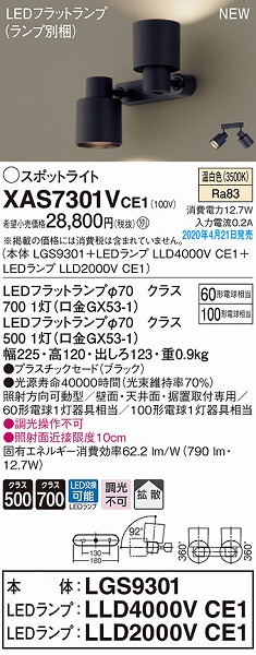 パナソニック スポットライト 拡散 ブラック LED（温白色） XAS7301VCE1｜照明 おしゃれ 家具 通販 クラセル