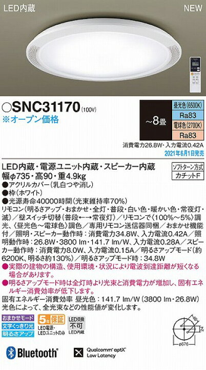 楽天市場】パナソニック シーリングライト スピーカー内蔵 〜8畳 LED 