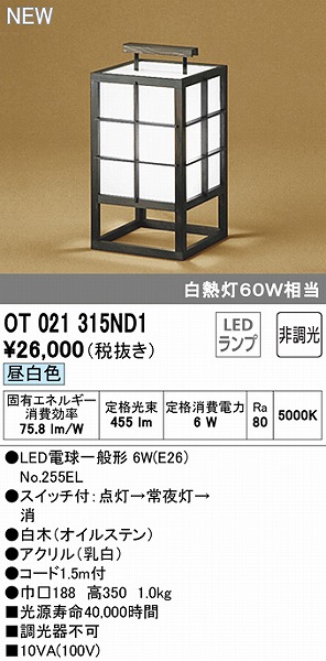 当社の OT265037NR オーデリック icqn.de 和風スタンドライト LED（昼