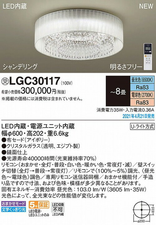 楽天市場】パナソニック シャンデリア シャンデリング リビング 