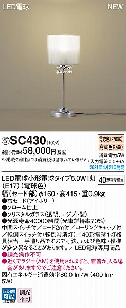 楽天市場】パナソニック スタンドライト LED(電球色) SC430 : 照明 ...