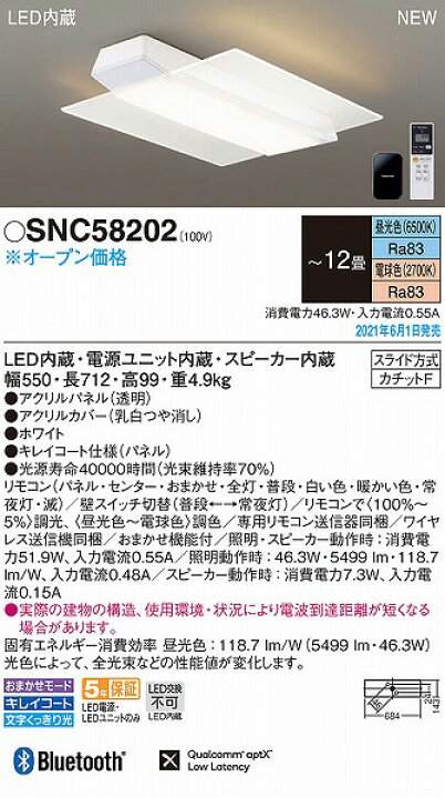 楽天市場】パナソニック シーリングライト スピーカー内蔵 ～12畳 