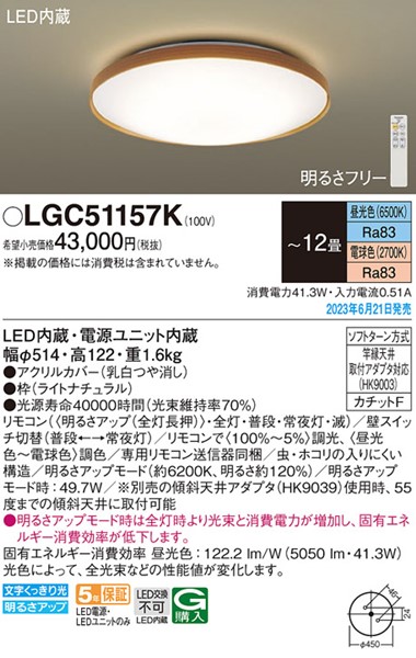 代引き人気 - パナソニック シーリングライト LGC51122 ～12畳